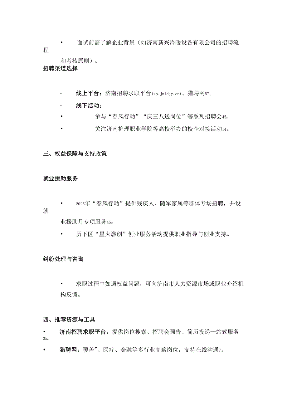 济南求职手册.docx_第2页