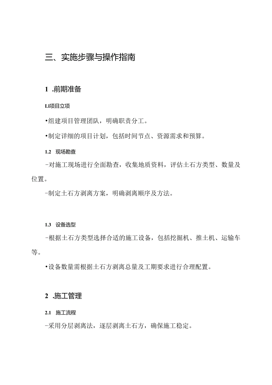 露天煤矿土石方剥离施工组织设计方案.docx_第3页