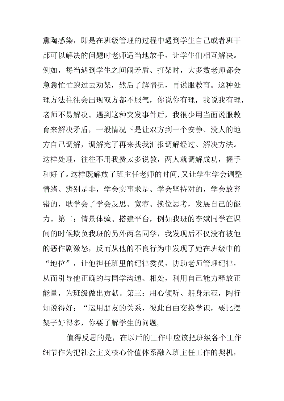 优秀班主任带班育人方略【八篇】.docx_第1页