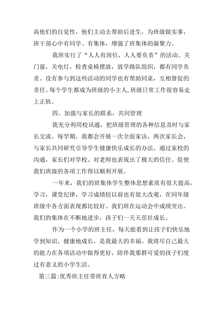 优秀班主任带班育人方略【八篇】.docx_第3页
