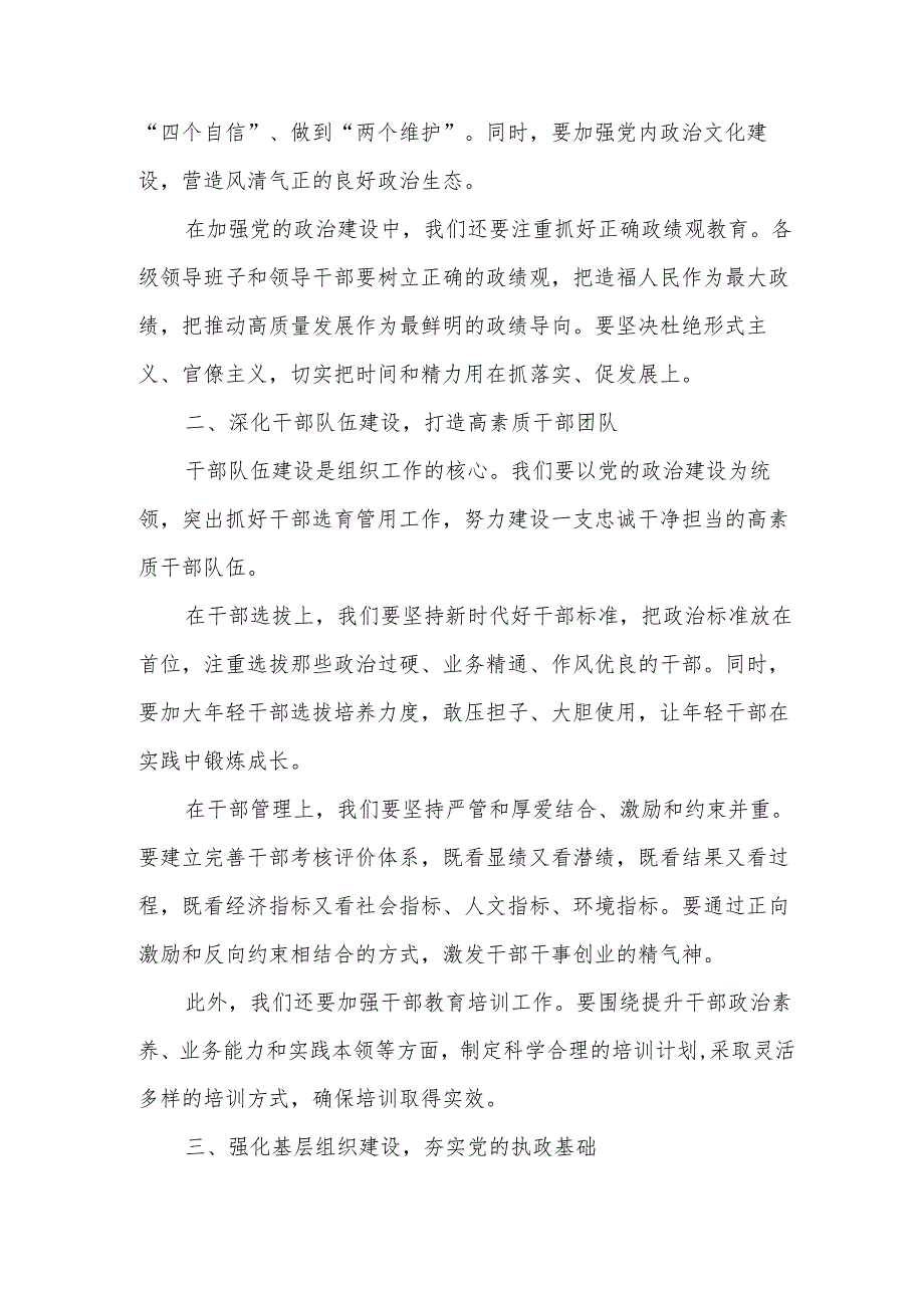在全市组织工作暨老干部工作会议上的讲话1.docx_第2页