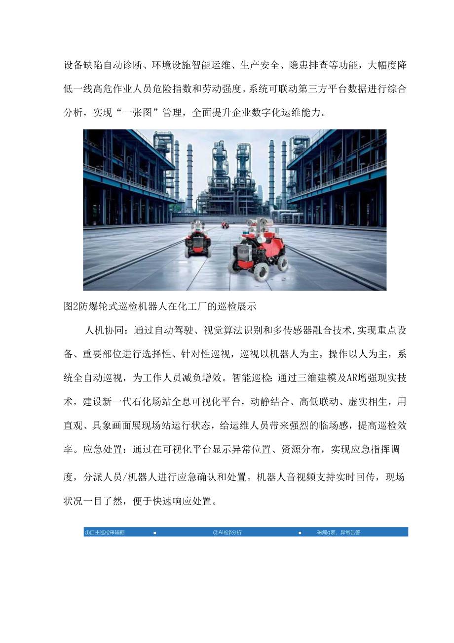 油气化工行业智能巡检方案设计及应用.docx_第3页