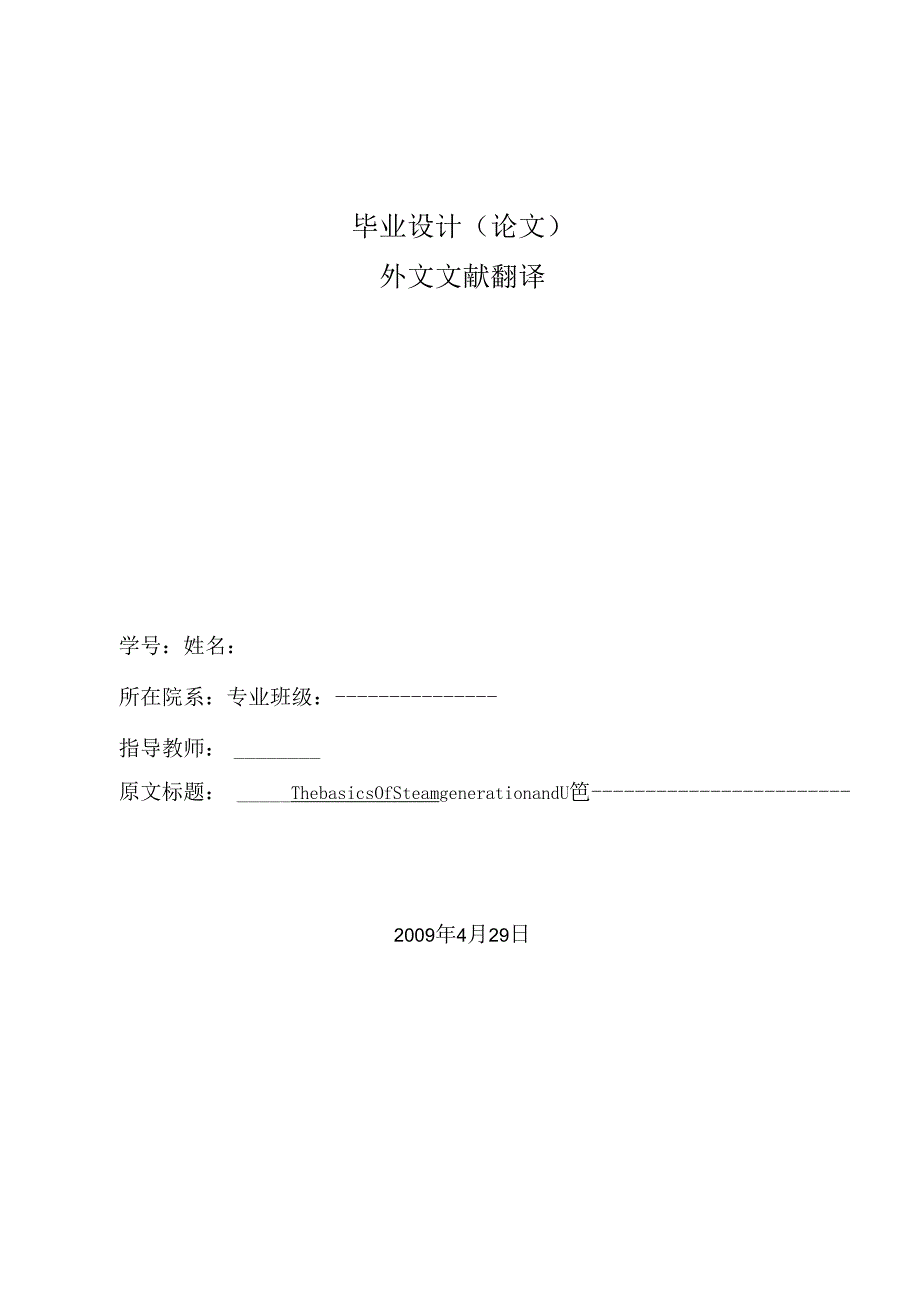 火电厂自动化 电气自动化毕业设计外文翻译.docx_第1页