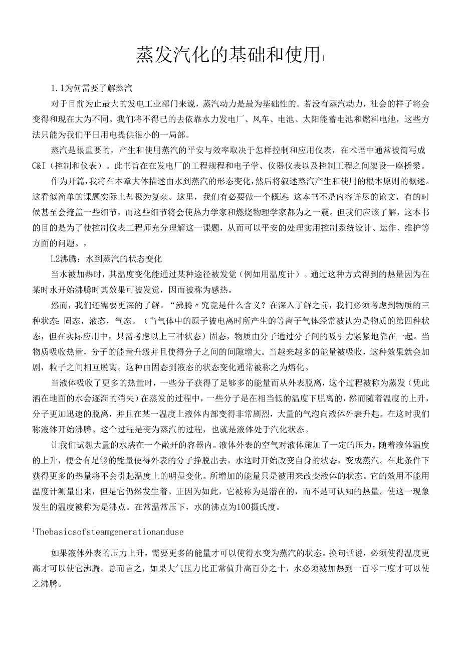 火电厂自动化 电气自动化毕业设计外文翻译.docx_第2页