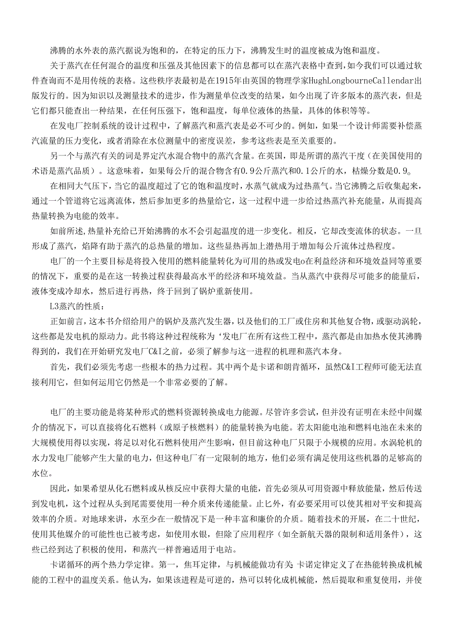 火电厂自动化 电气自动化毕业设计外文翻译.docx_第3页