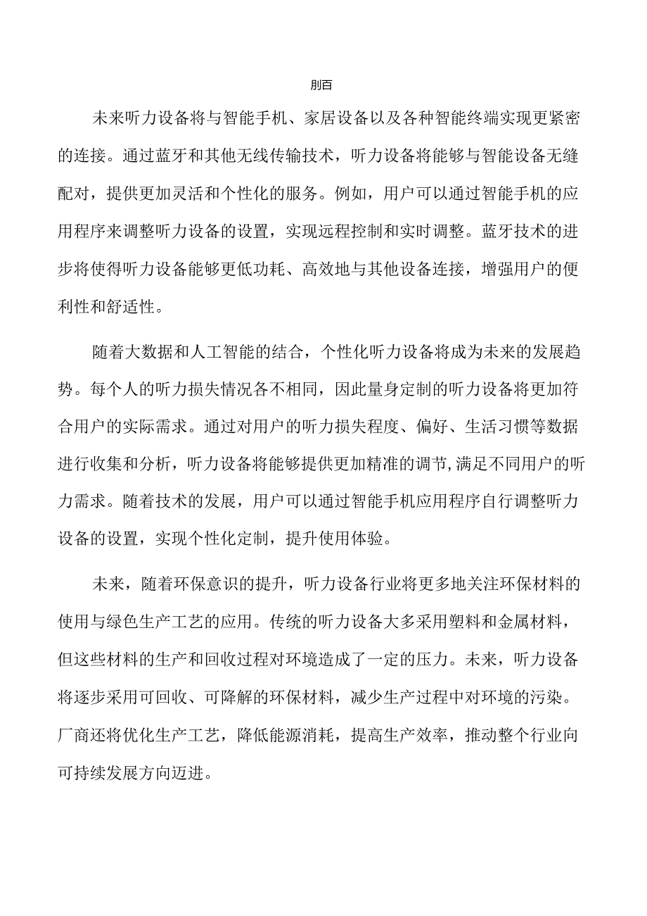 听力设备项目立项报告（仅供参考）.docx_第2页