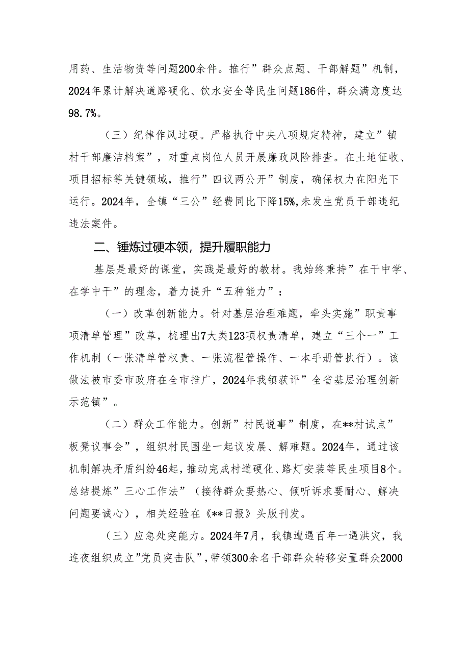 在市委党校中青年干部培训班上的交流发言.docx_第2页