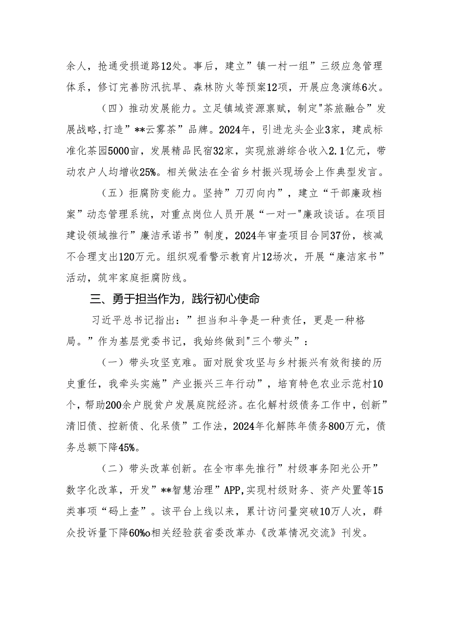 在市委党校中青年干部培训班上的交流发言.docx_第3页