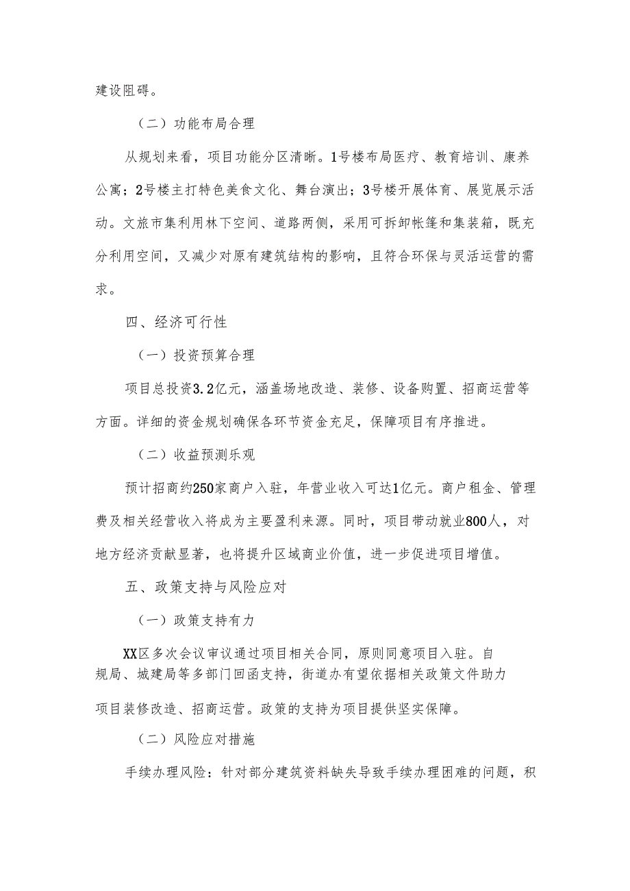 某文创园建设项目可行性分析报告.docx_第2页