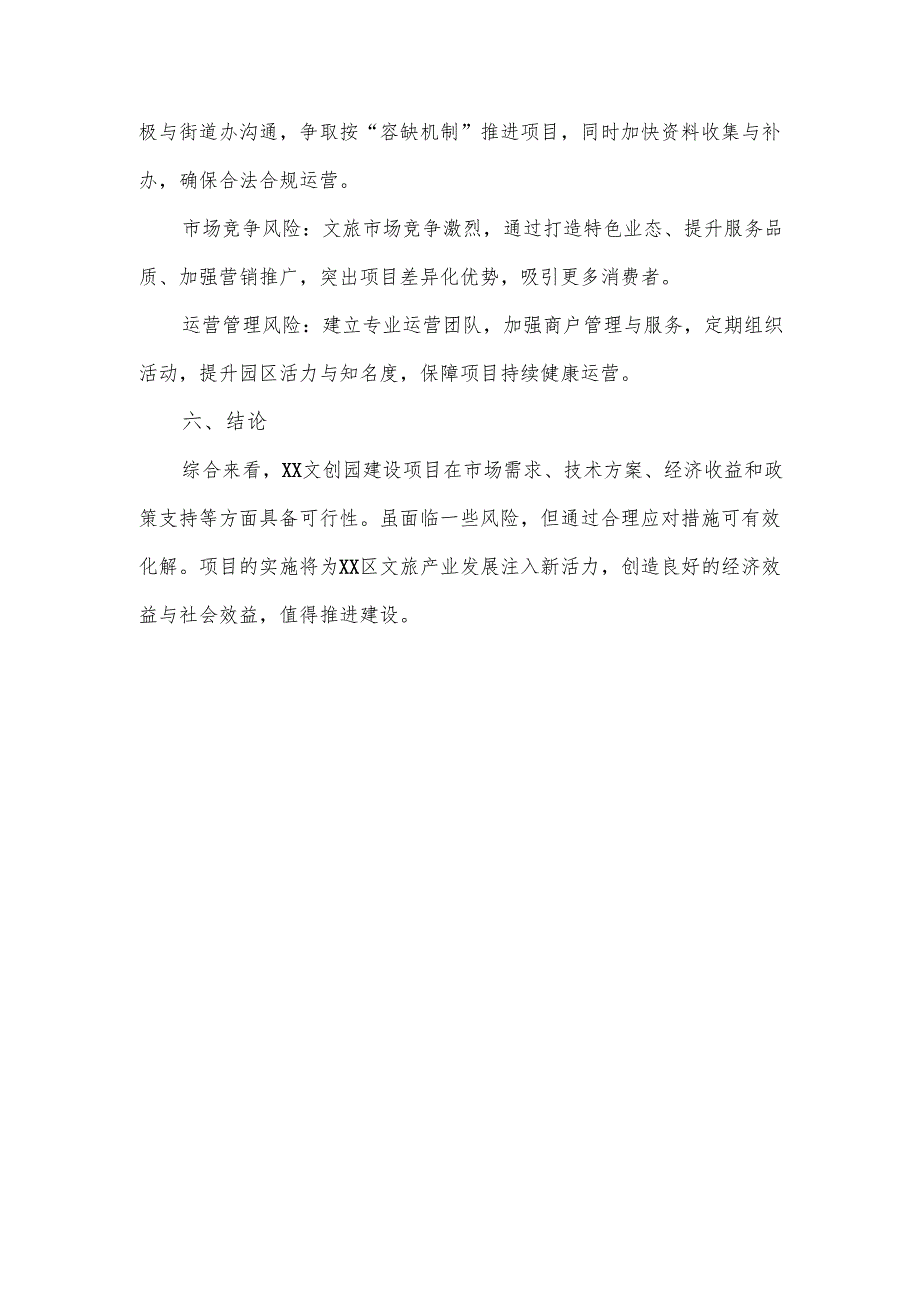 某文创园建设项目可行性分析报告.docx_第3页