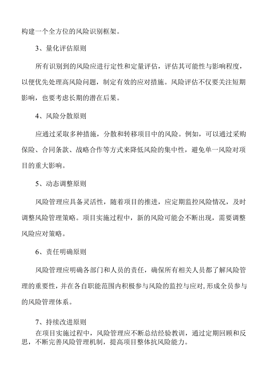 木质素项目风险评估报告（参考模板）.docx_第2页