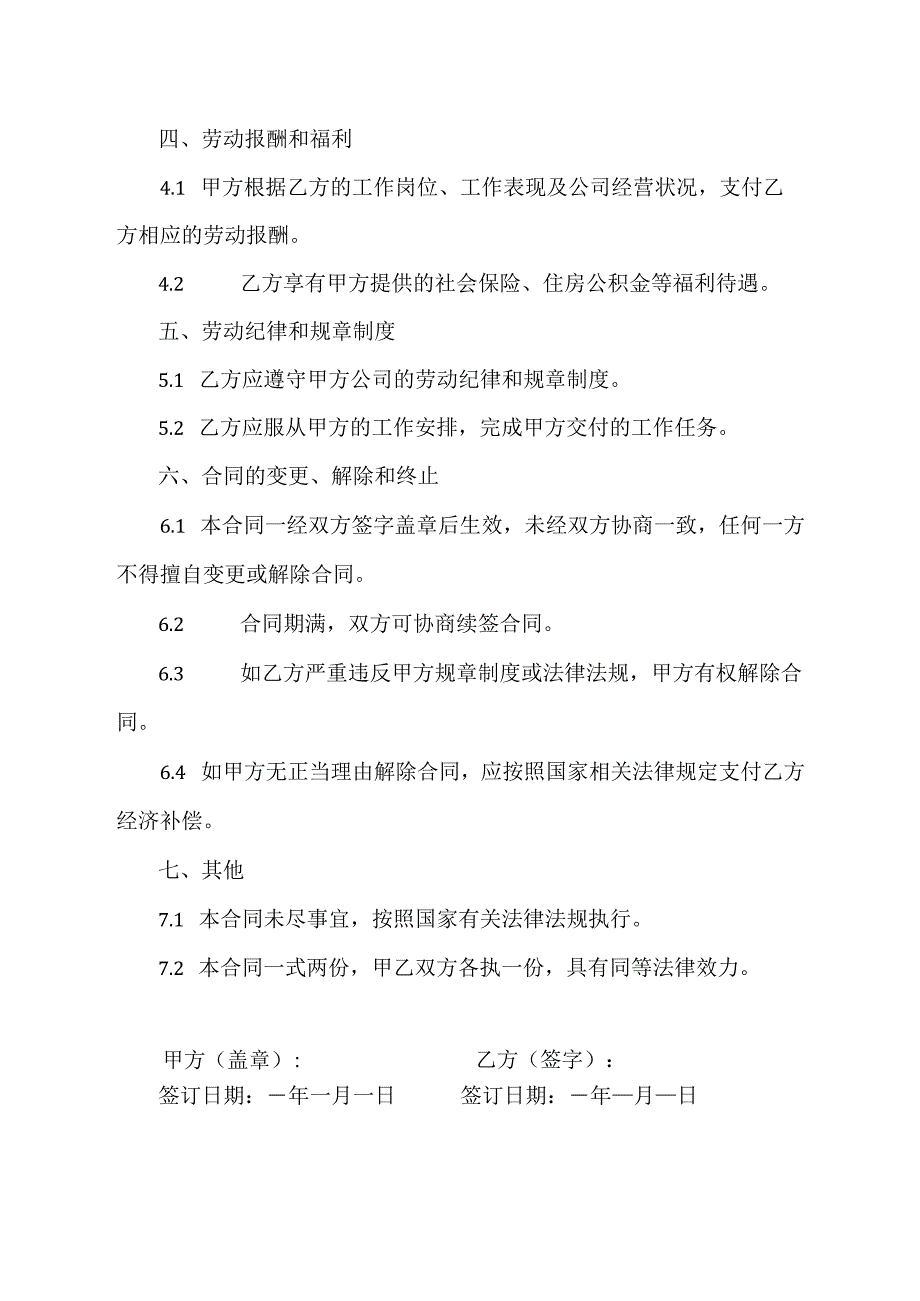 员工消防合同模板.docx_第3页