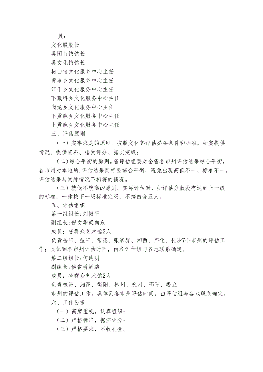 文化馆工作实施方案（精选3篇）.docx_第2页