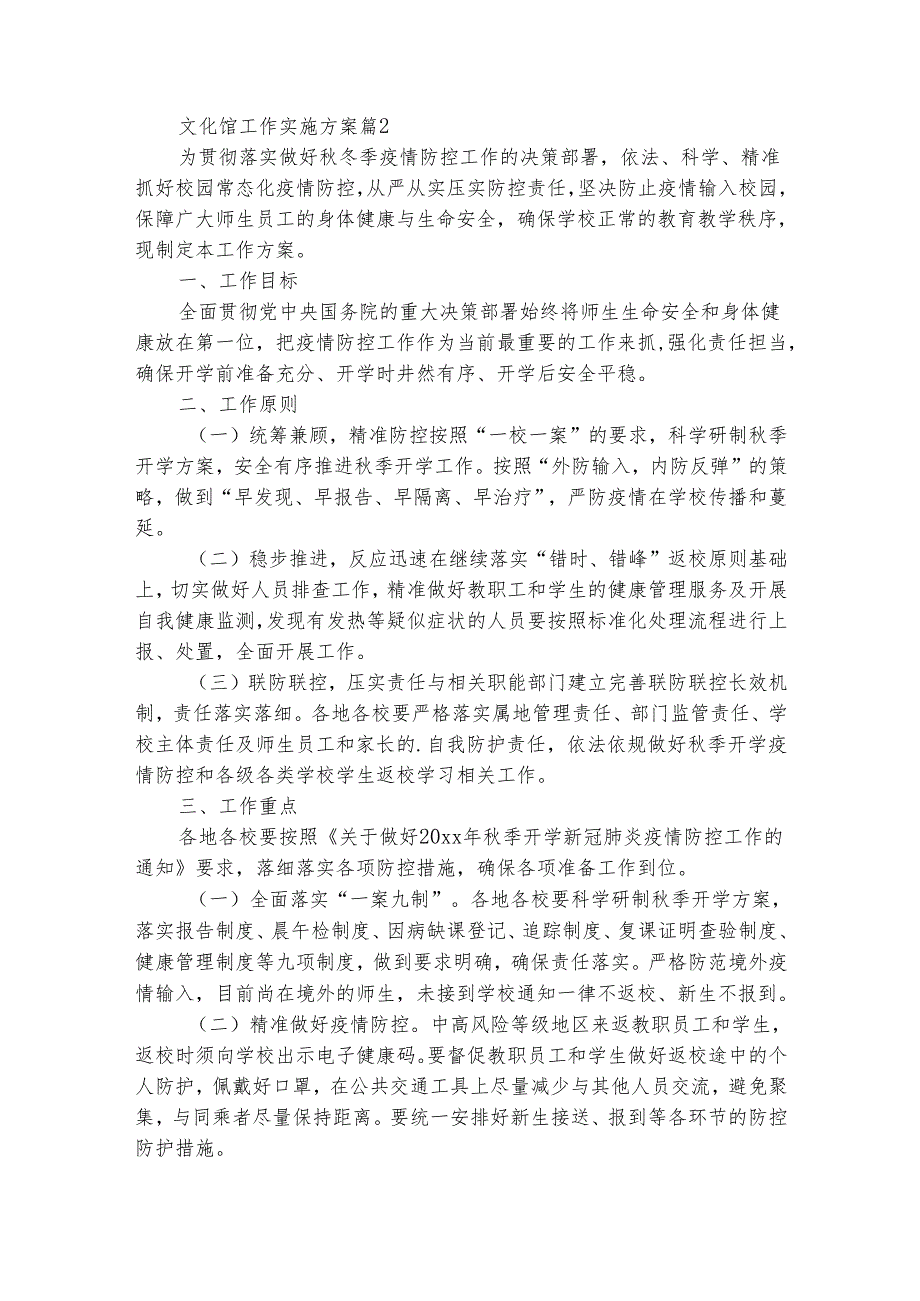 文化馆工作实施方案（精选3篇）.docx_第3页