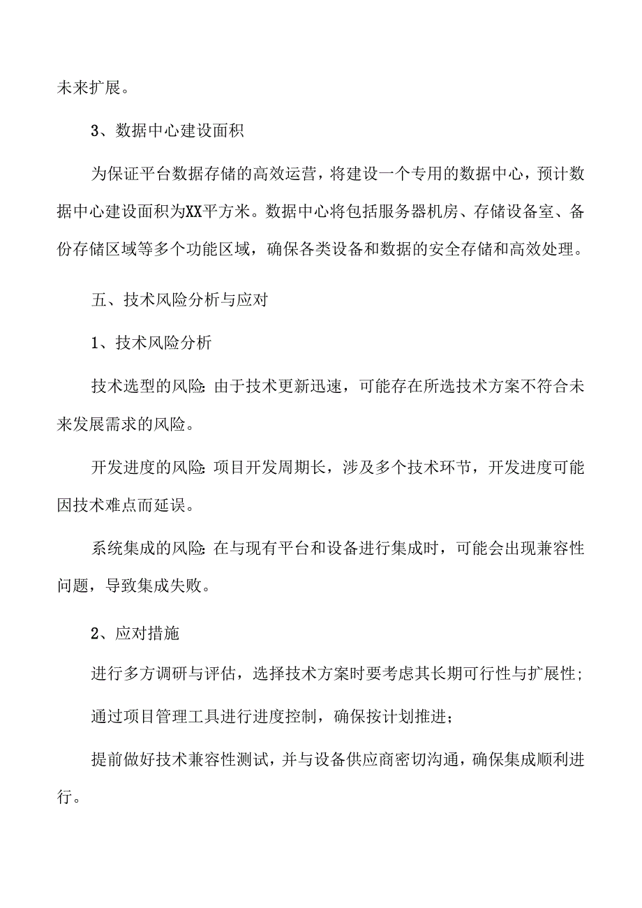 大型仪器服务平台升级改造项目可行性分析报告.docx_第3页