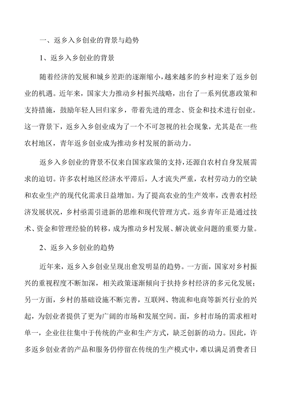 促进返乡入乡创业的路径与实践方法.docx_第1页