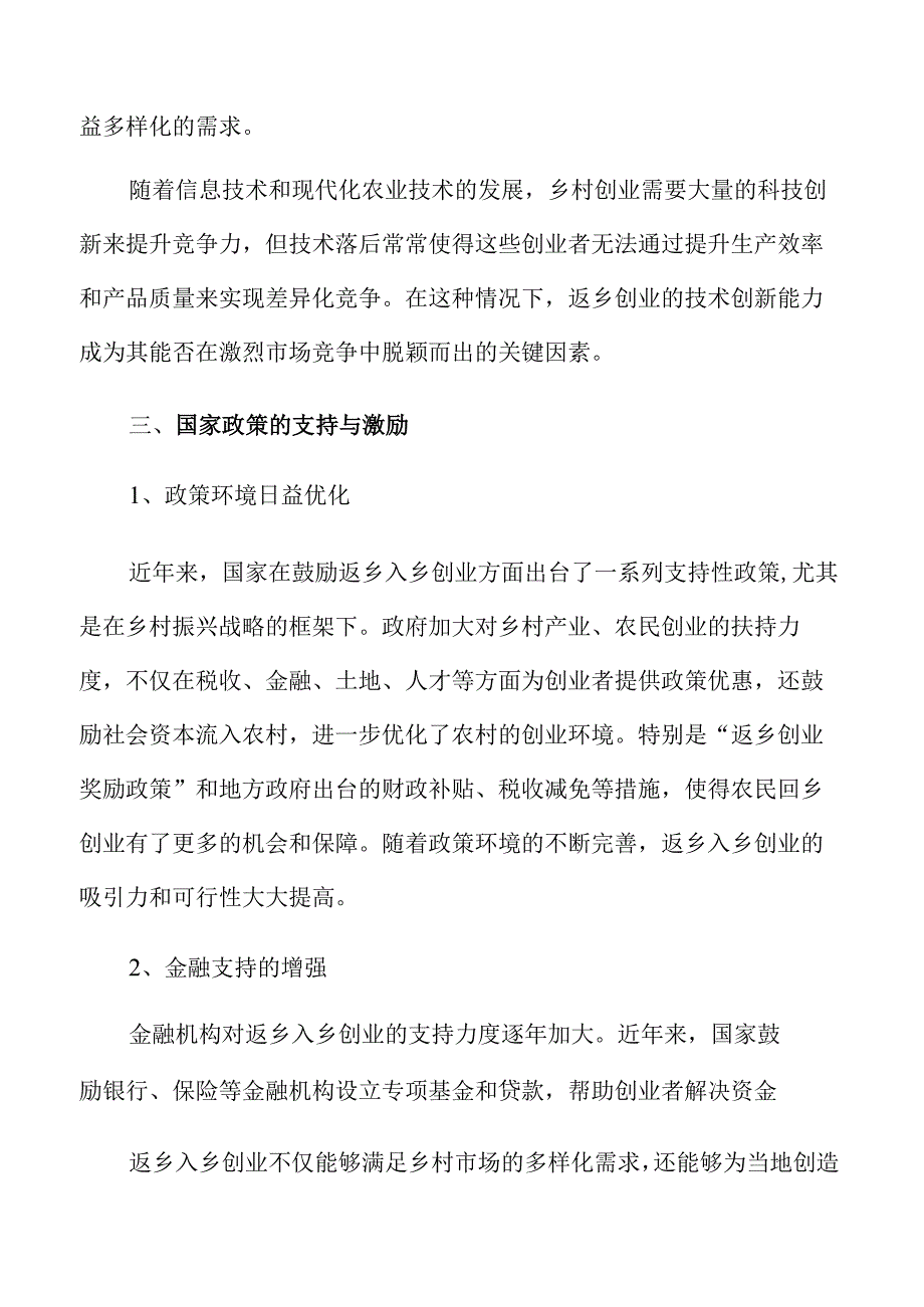 促进返乡入乡创业的路径与实践方法.docx_第2页