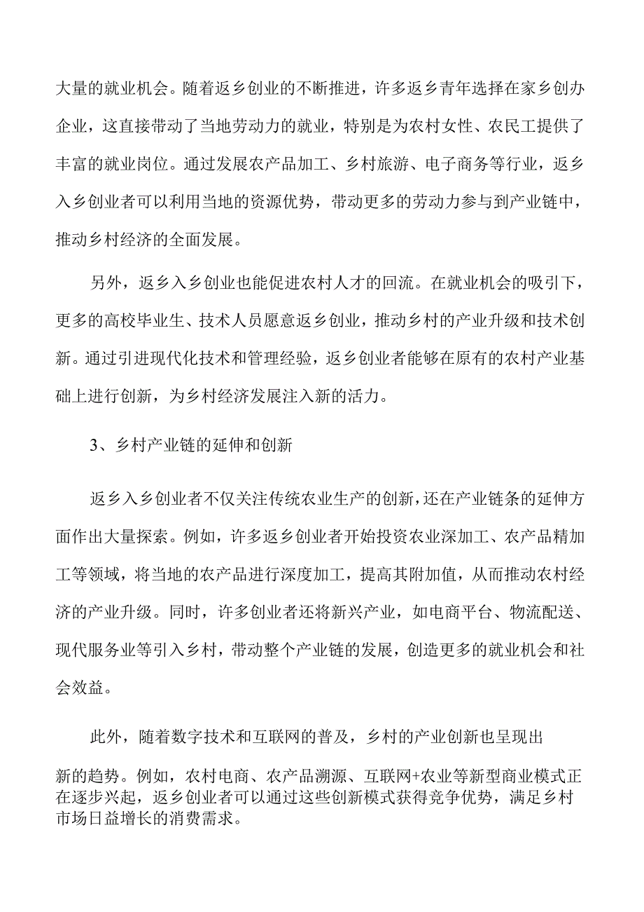 促进返乡入乡创业的路径与实践方法.docx_第3页