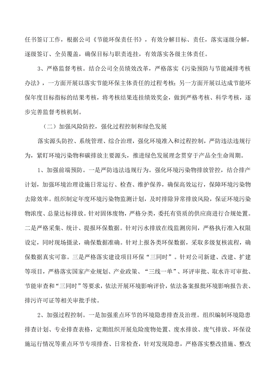 制药公司年度环保工作实施方案.docx_第2页