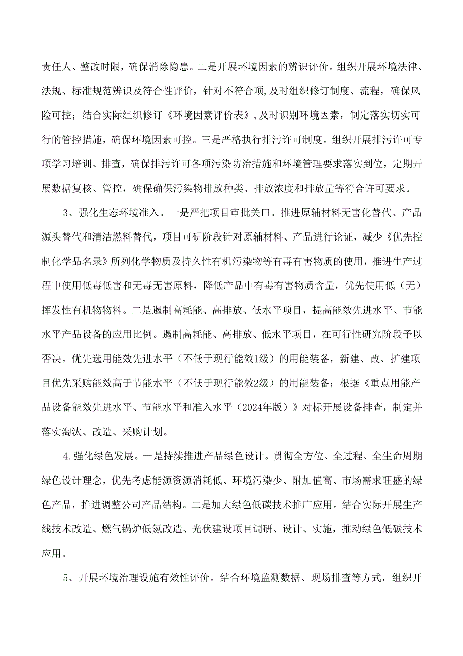 制药公司年度环保工作实施方案.docx_第3页