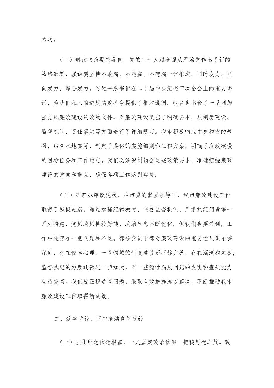 廉政党课讲稿：坚定不移推进党风廉政建设和反腐败工作 为全市高质量发展提供坚强保障.docx_第2页