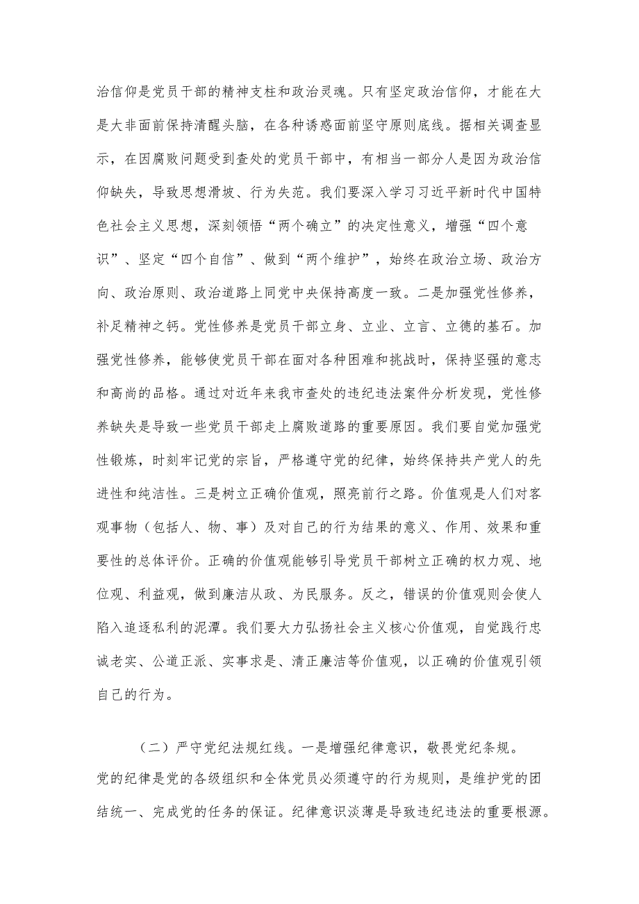 廉政党课讲稿：坚定不移推进党风廉政建设和反腐败工作 为全市高质量发展提供坚强保障.docx_第3页