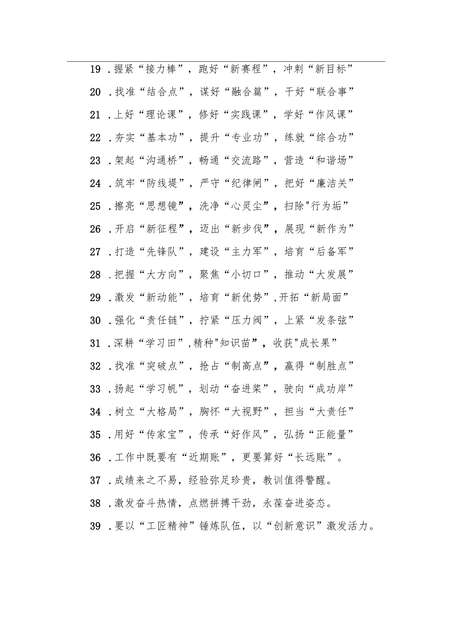写材料实用领导讲话实用金句集锦（165句）.docx_第2页