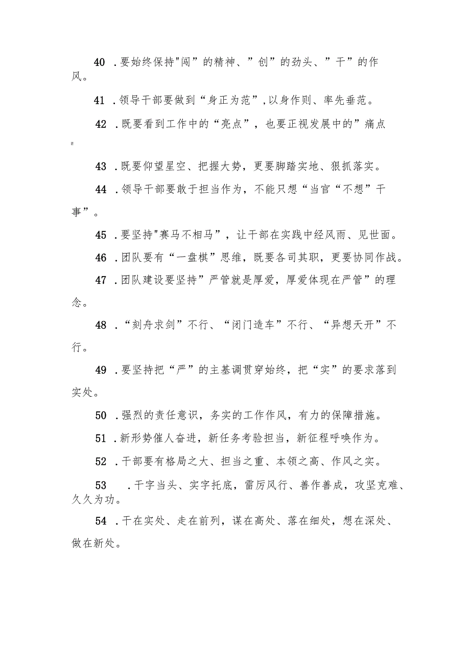 写材料实用领导讲话实用金句集锦（165句）.docx_第3页