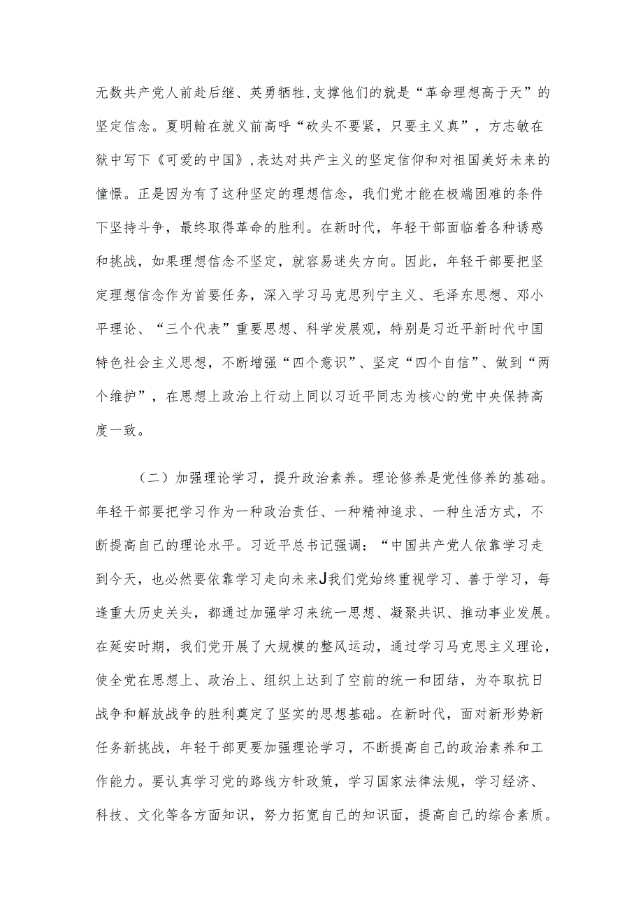 党课讲稿：年轻干部要做好人生的“加减乘除”法.docx_第2页