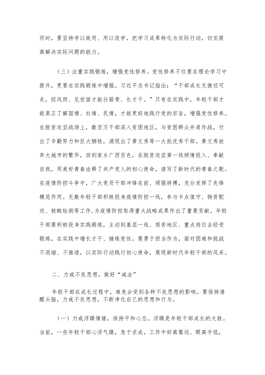 党课讲稿：年轻干部要做好人生的“加减乘除”法.docx_第3页