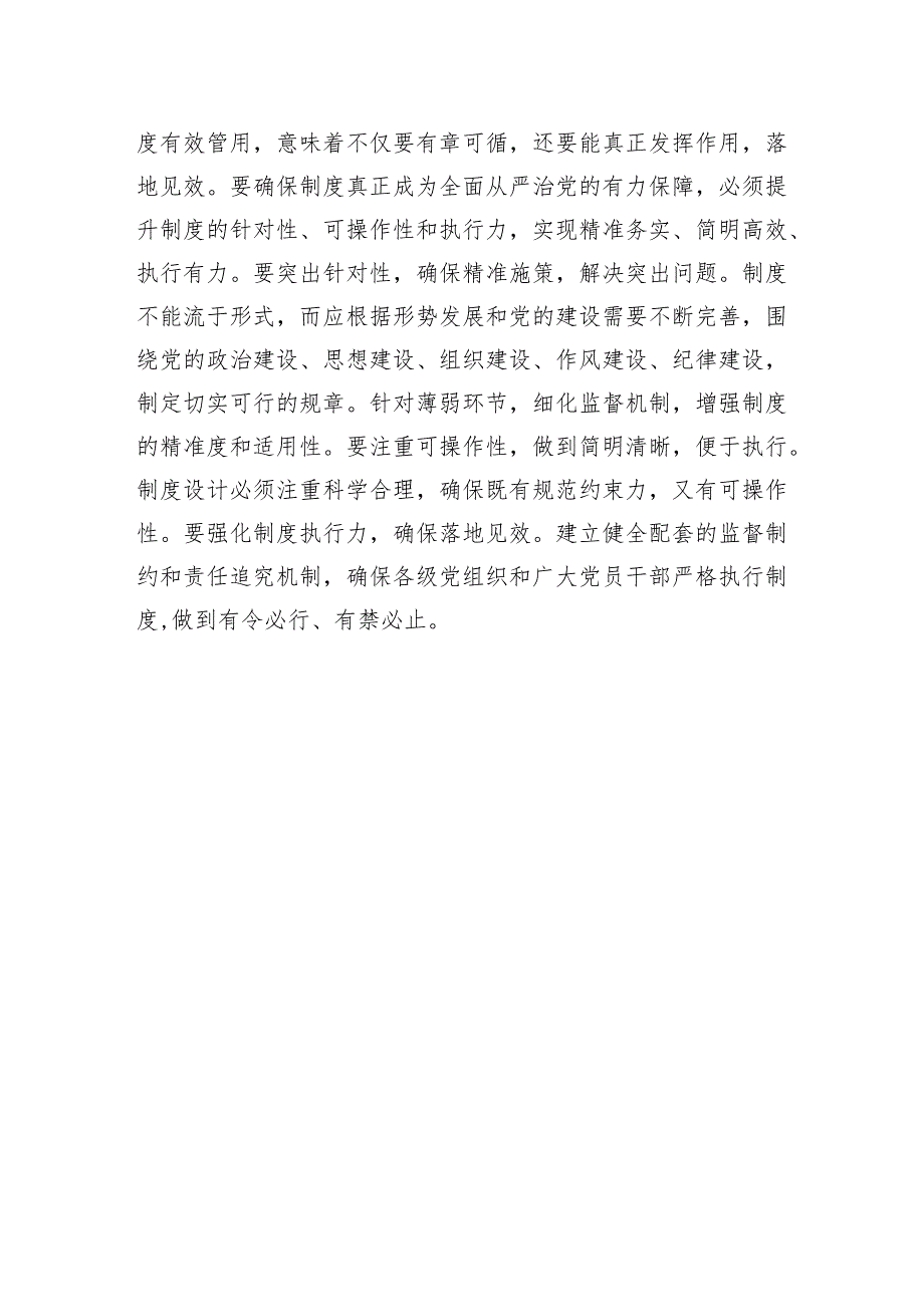 健全科学完备、有效管用的制度体系.docx_第3页