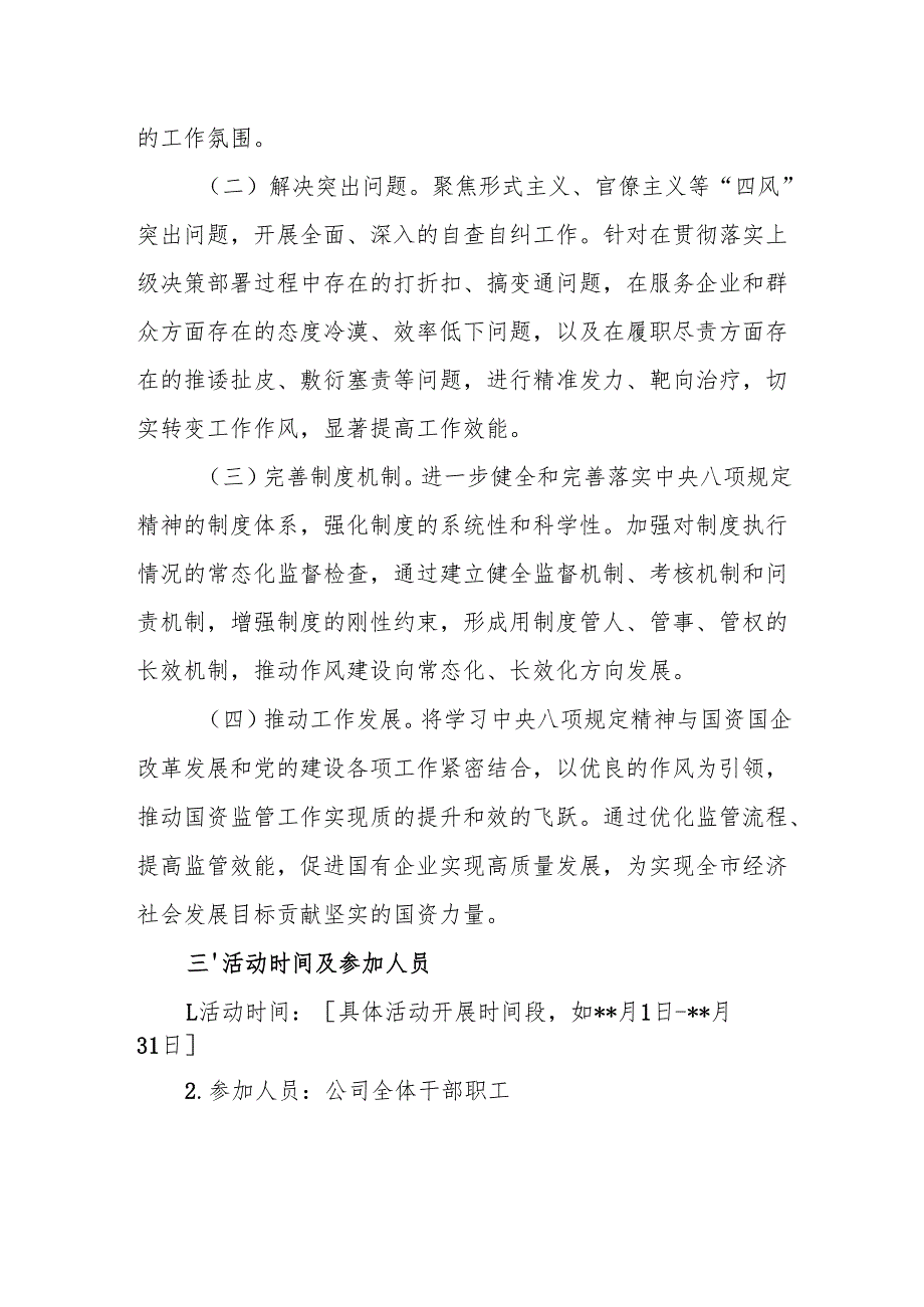 2025年公司党委开展深入贯彻中央八项规定精神学习教育的实施方案.docx_第2页