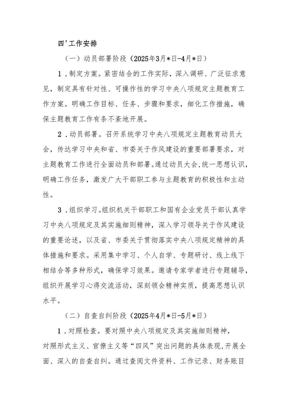 2025年公司党委开展深入贯彻中央八项规定精神学习教育的实施方案.docx_第3页