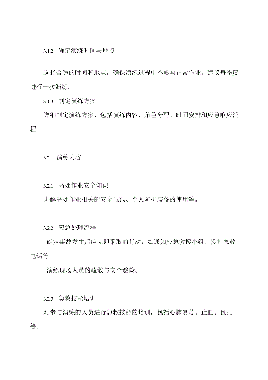 高处坠落事故应急救援演练方案.docx_第3页