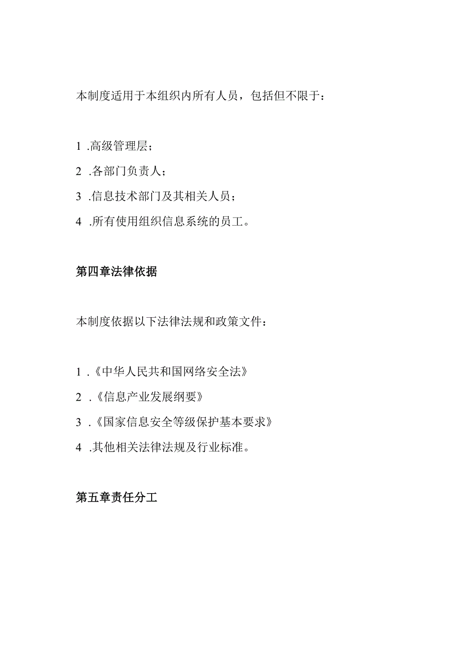 网络安全和信息化责任制度.docx_第2页