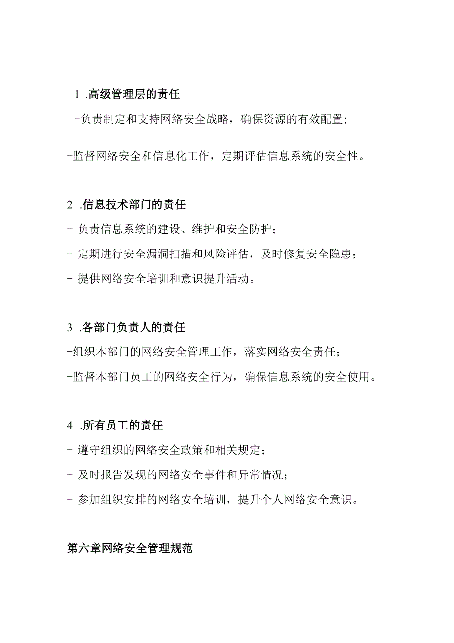 网络安全和信息化责任制度.docx_第3页