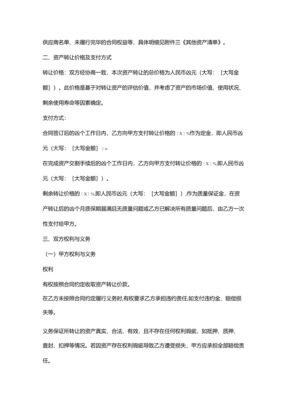 机动车检测公司资产转让合同.docx_第2页