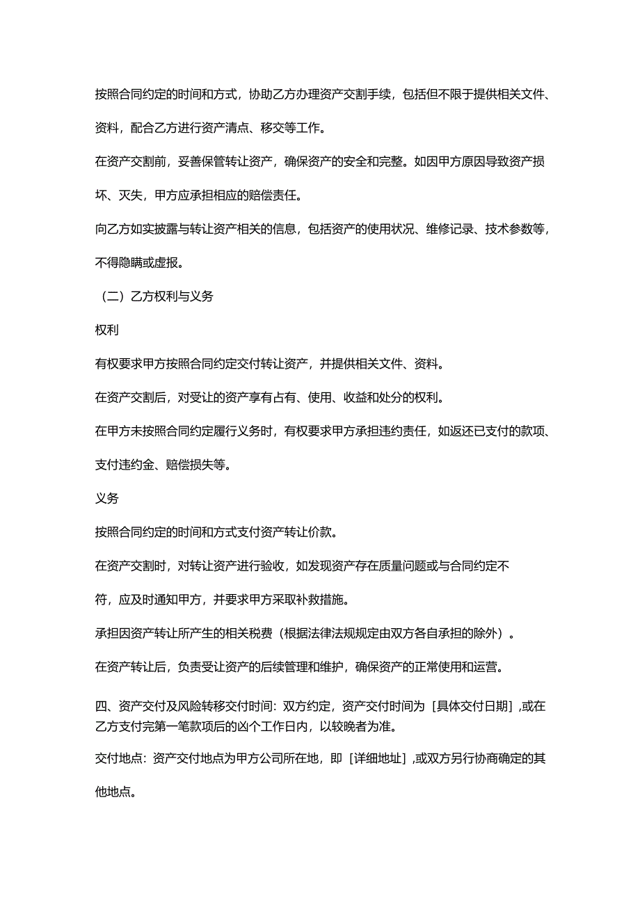 机动车检测公司资产转让合同.docx_第3页