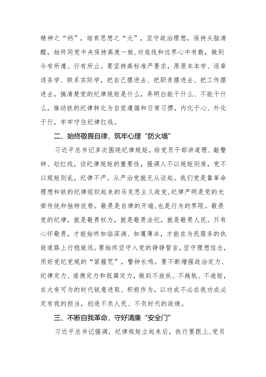 2025年关于加强党的纪律建设专题研讨交流发言材料3篇.docx_第3页