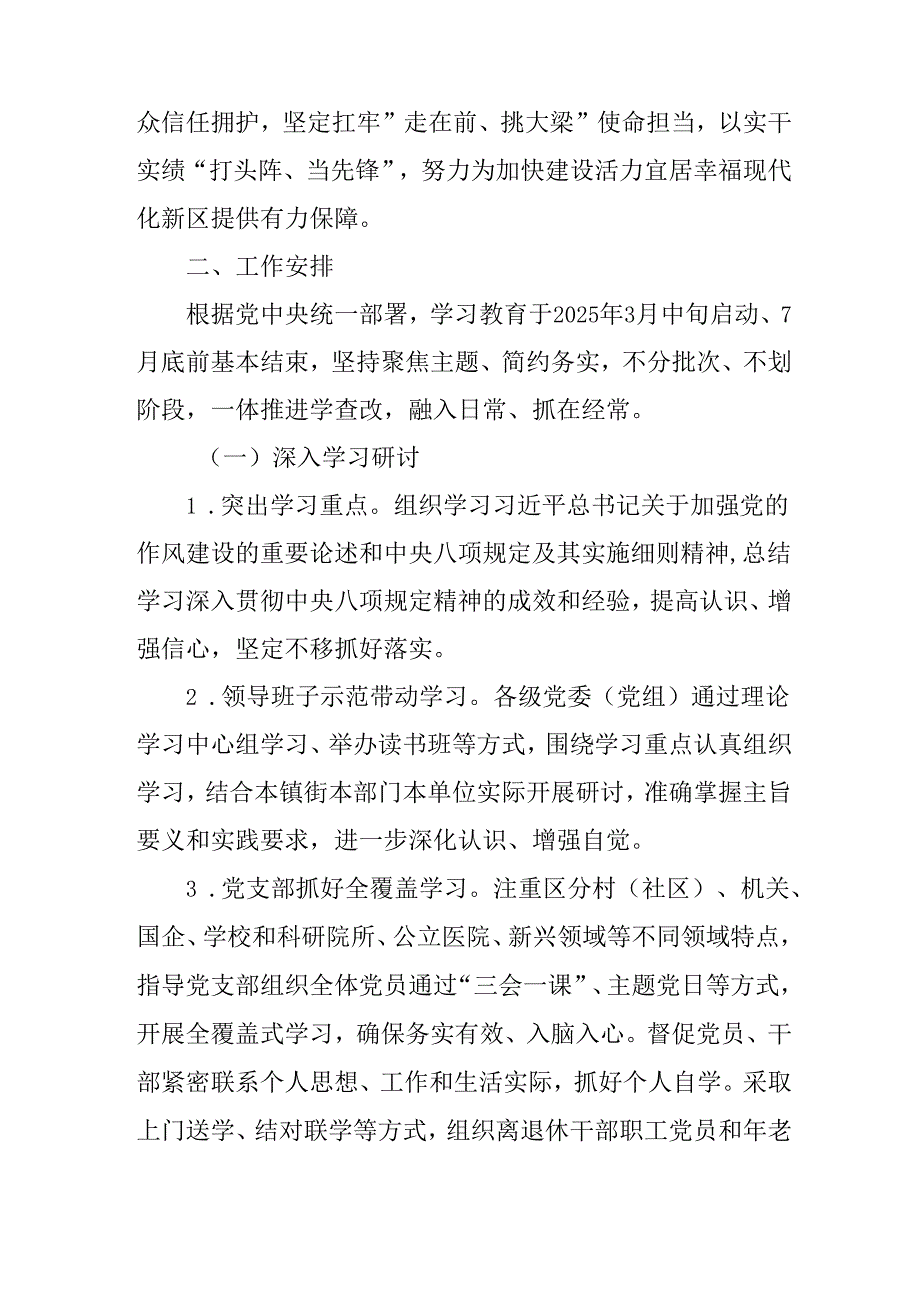 关于在全县开展深入贯彻中央八项规定精神学习教育的通知.docx_第2页