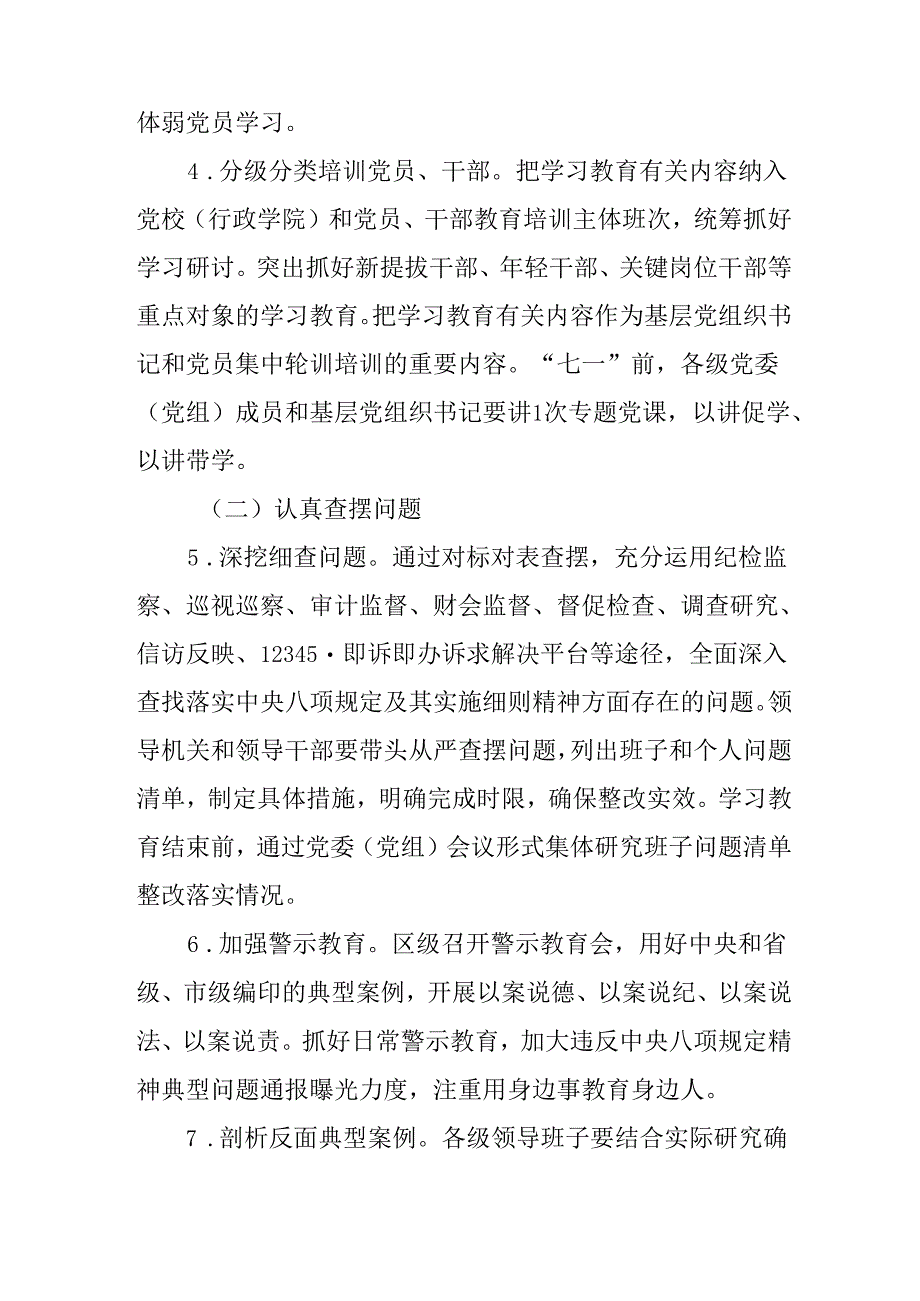 关于在全县开展深入贯彻中央八项规定精神学习教育的通知.docx_第3页