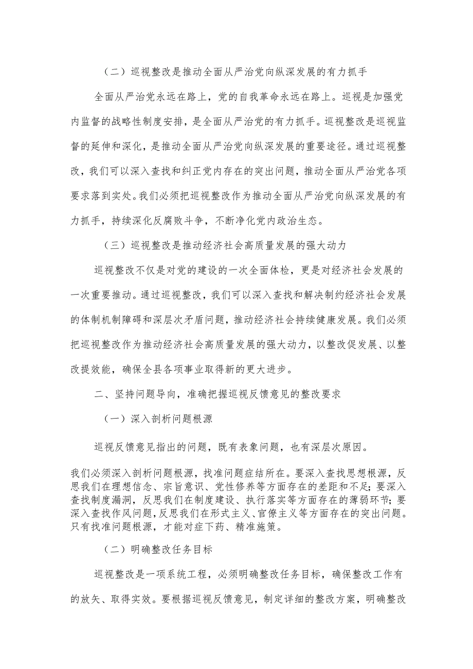 在全县贯彻落实中央巡视组巡视反馈意见整改工作动员会上的讲话.docx_第2页