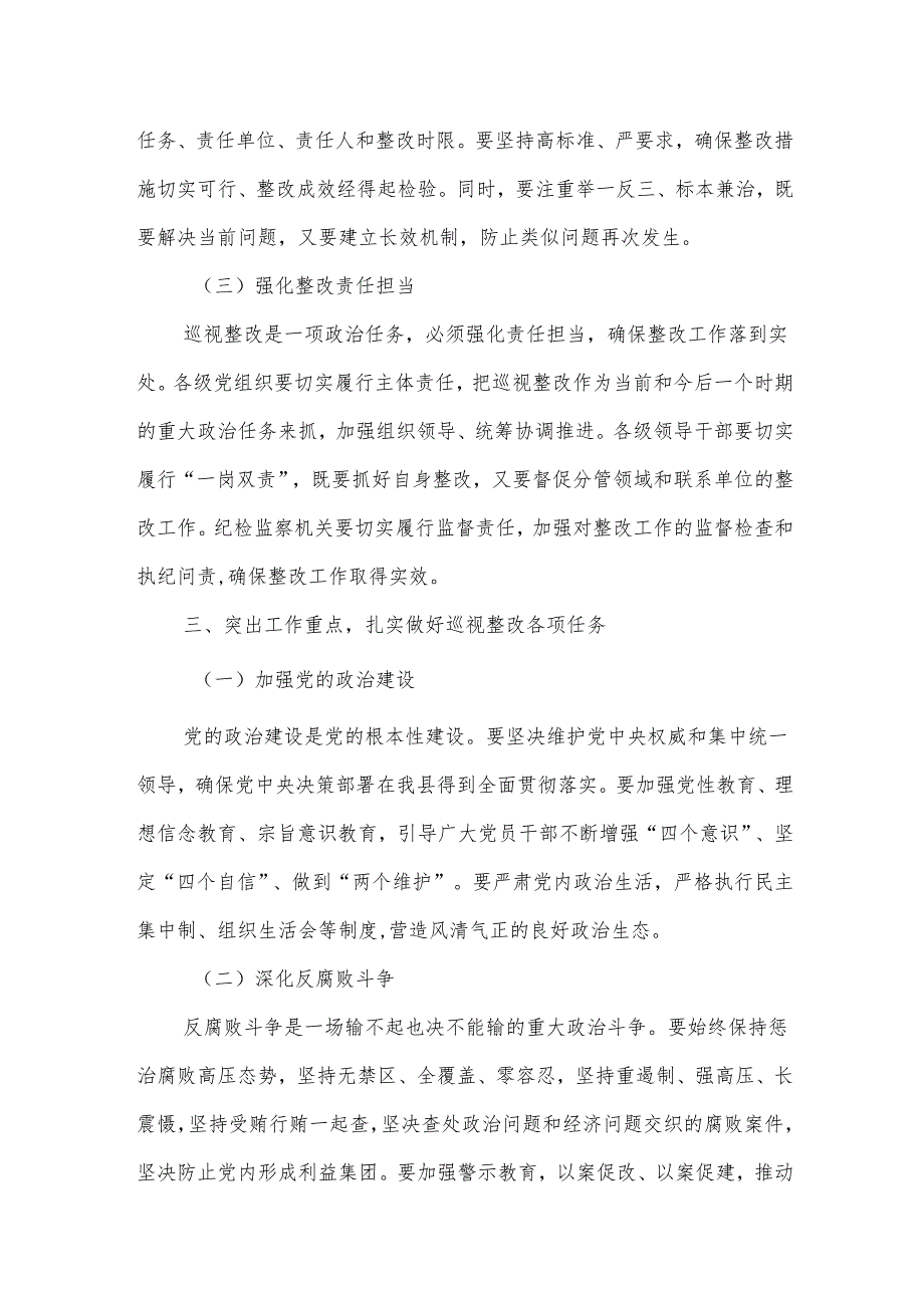 在全县贯彻落实中央巡视组巡视反馈意见整改工作动员会上的讲话.docx_第3页