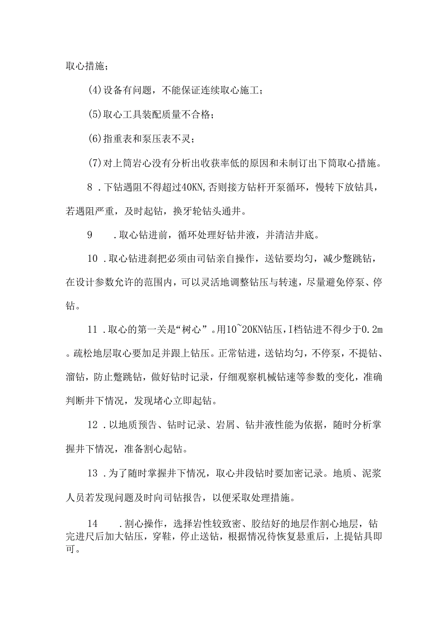 钻探工程十大技术措施.docx_第2页