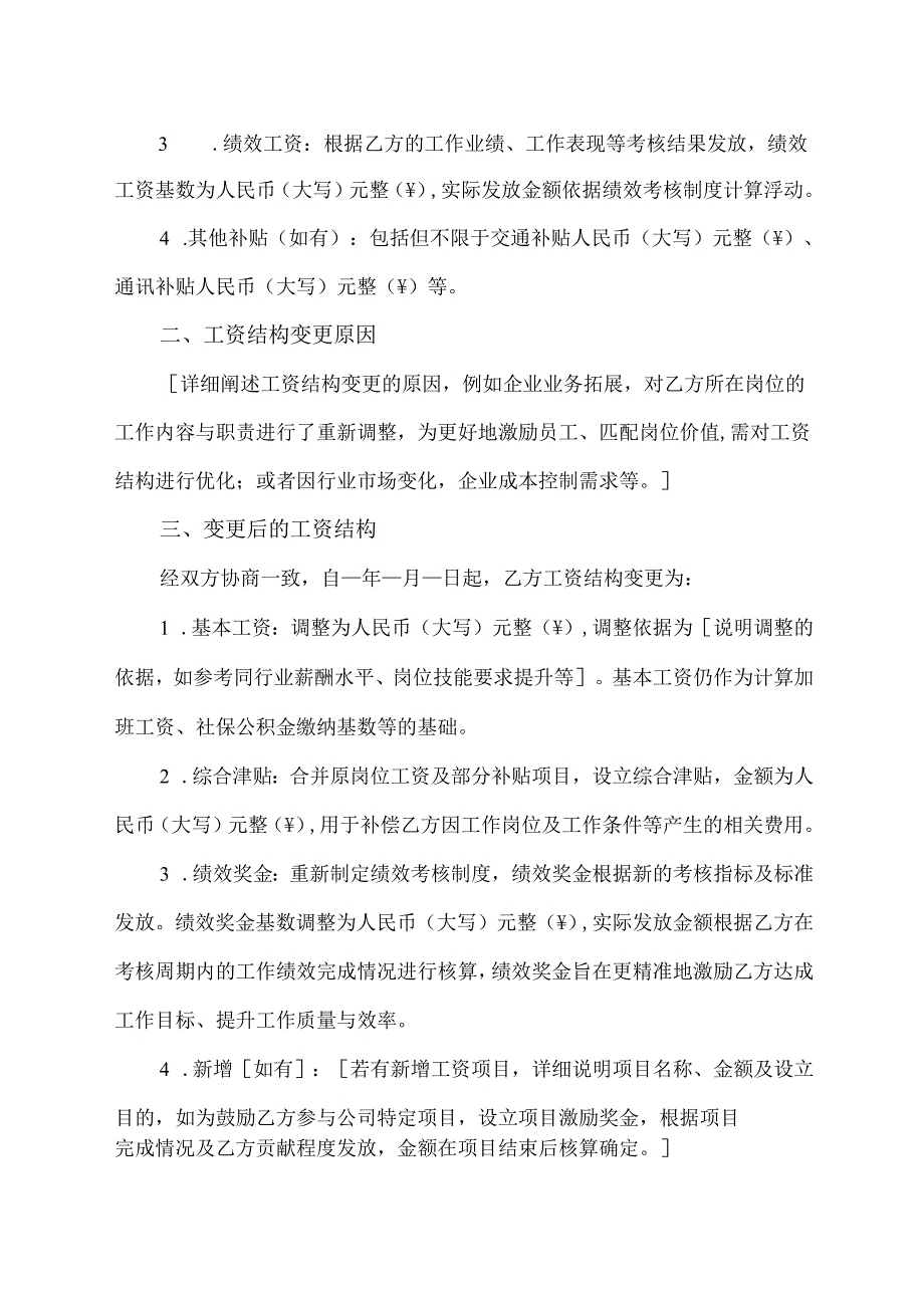 劳动合同工资结构变更协议.docx_第2页