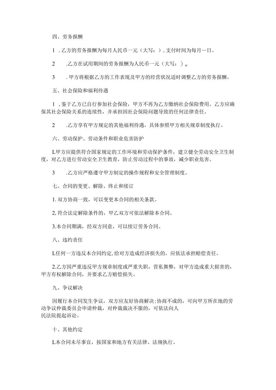 药房劳务合同.docx_第2页