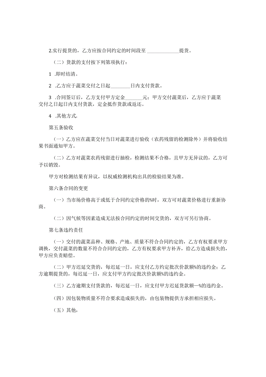 蔬菜供应合同.docx_第2页