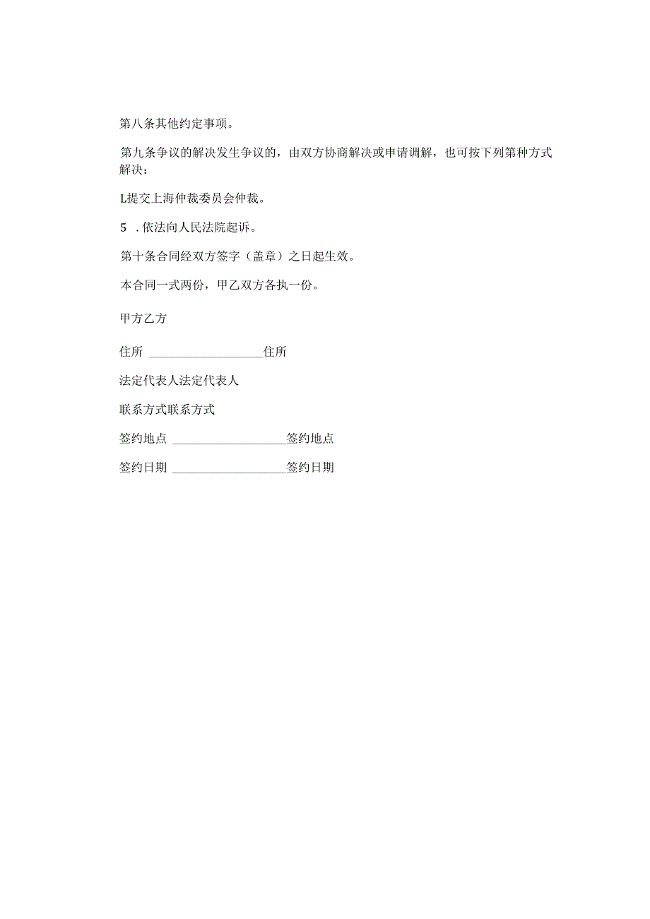 蔬菜供应合同.docx_第3页