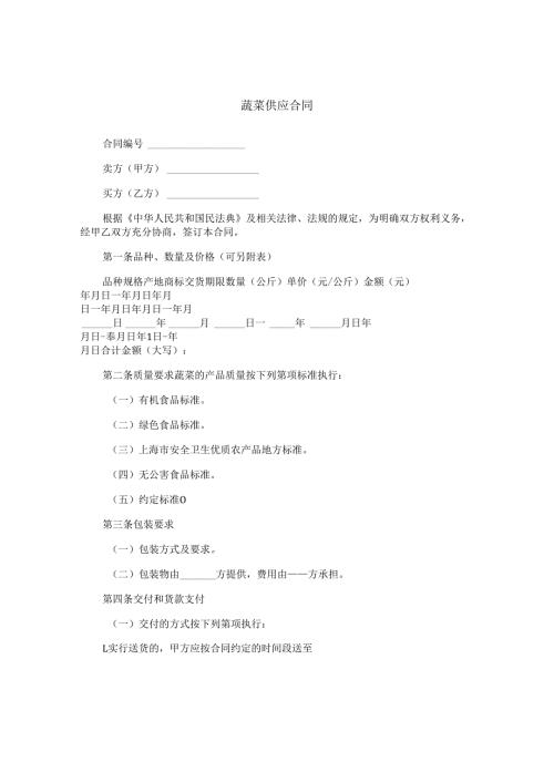 蔬菜供应合同.docx