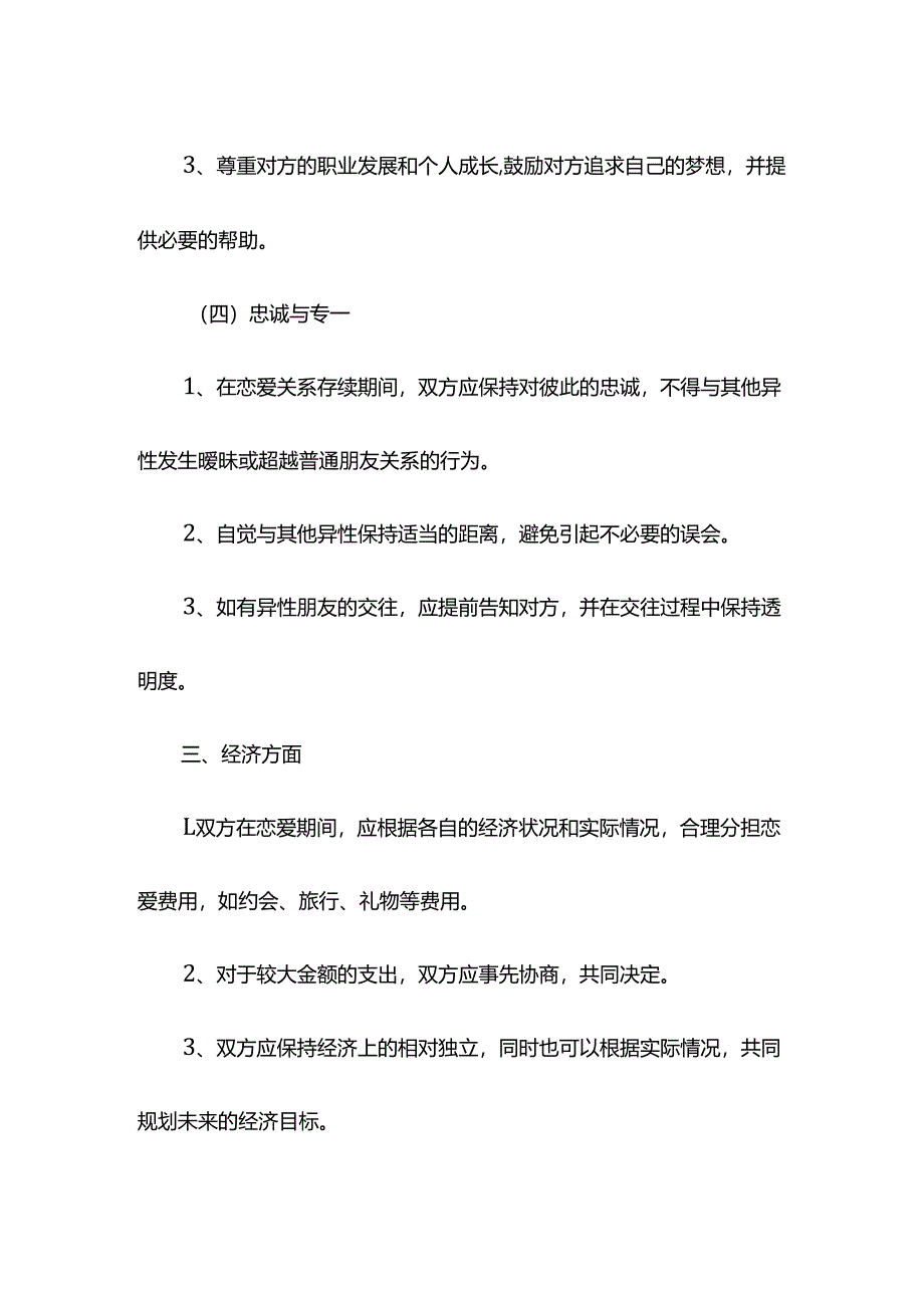 情侣恋爱协议.docx_第3页